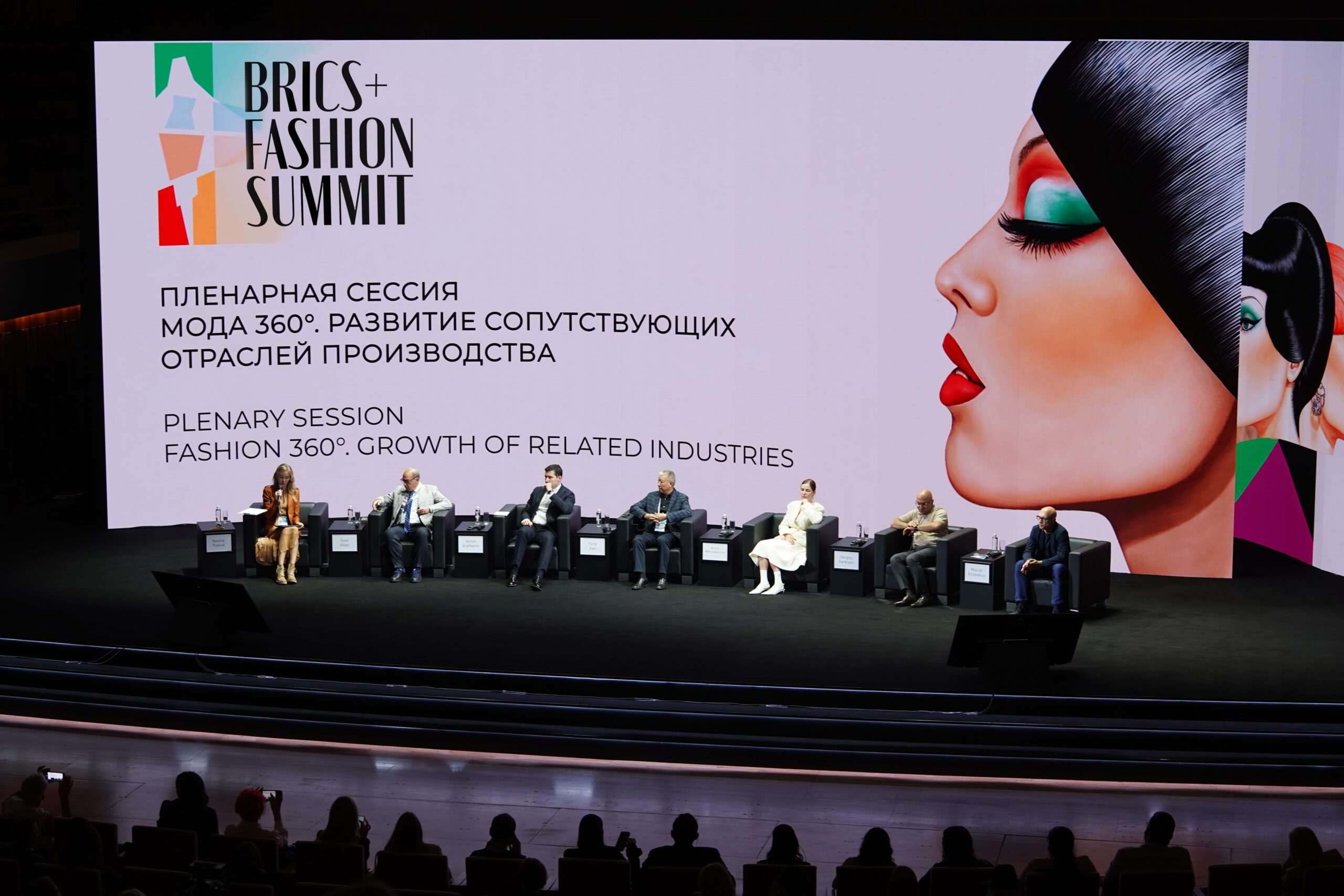 The September BRICS+ Fashion Summit in Moscow is a unique international industry event, bringing together a diverse range of participants and enabling direct connections between fast-growing production and trade markets.