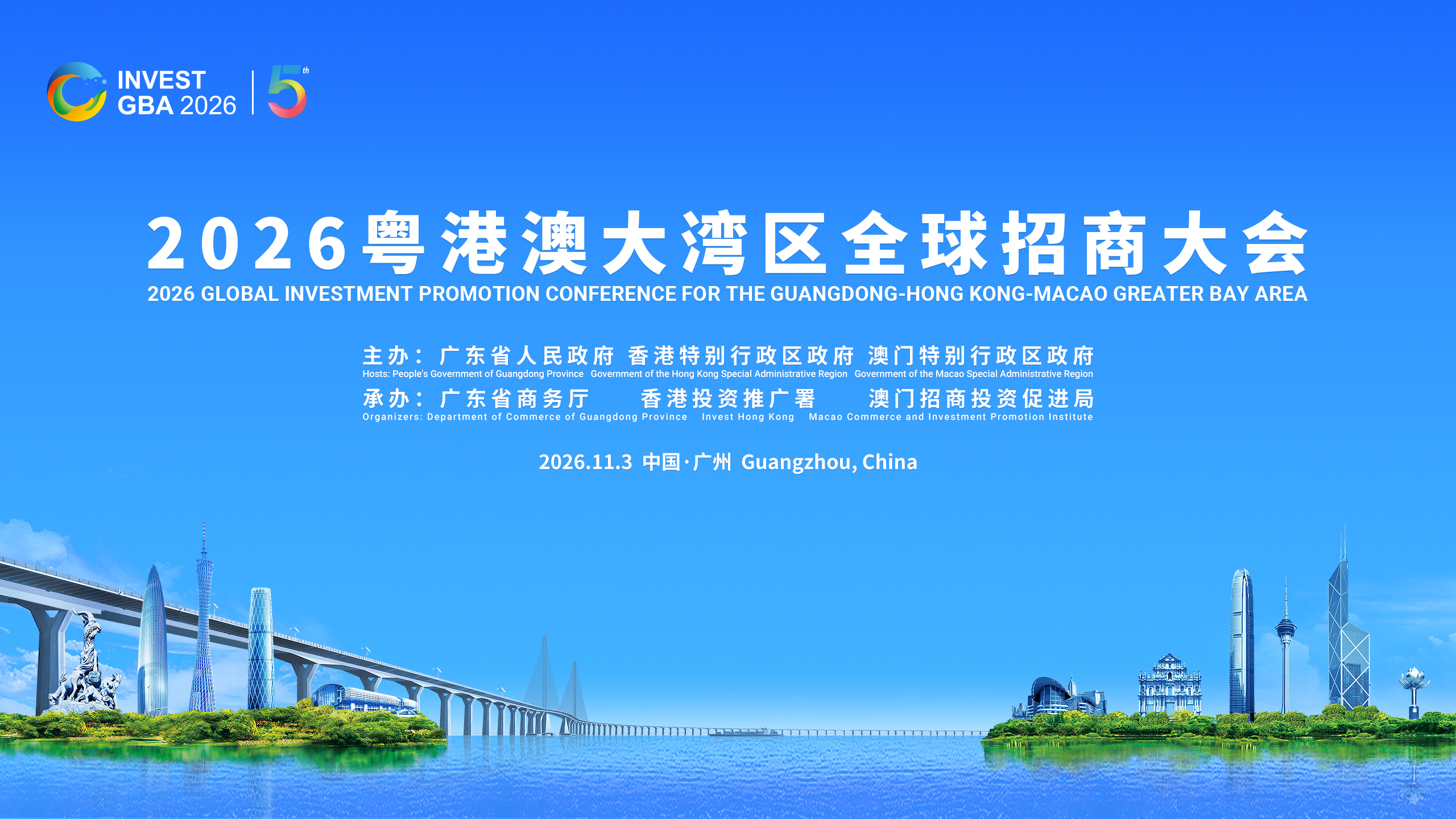 2026 Global Investment Promotion Conference for the Guangdong-Hong Kong-Macao Greater Bay Area to Open in Guangzhou on November 3